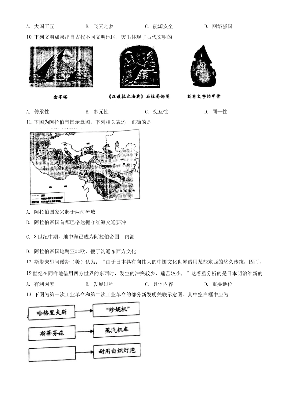 精品解析：2022年重庆市中考历史真题（B卷）（原卷版）.docx_第3页