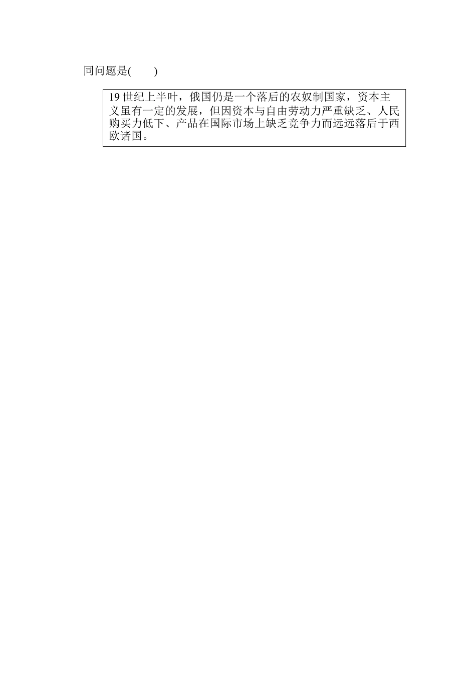 九年级历史下册第二学期期中测试卷（含答案）.docx_第2页