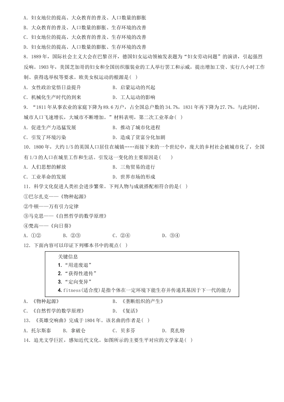 九年级历史下册试卷-第二单元 第二次工业革命和近代科学文化（单元素养综合检测）.docx_第2页