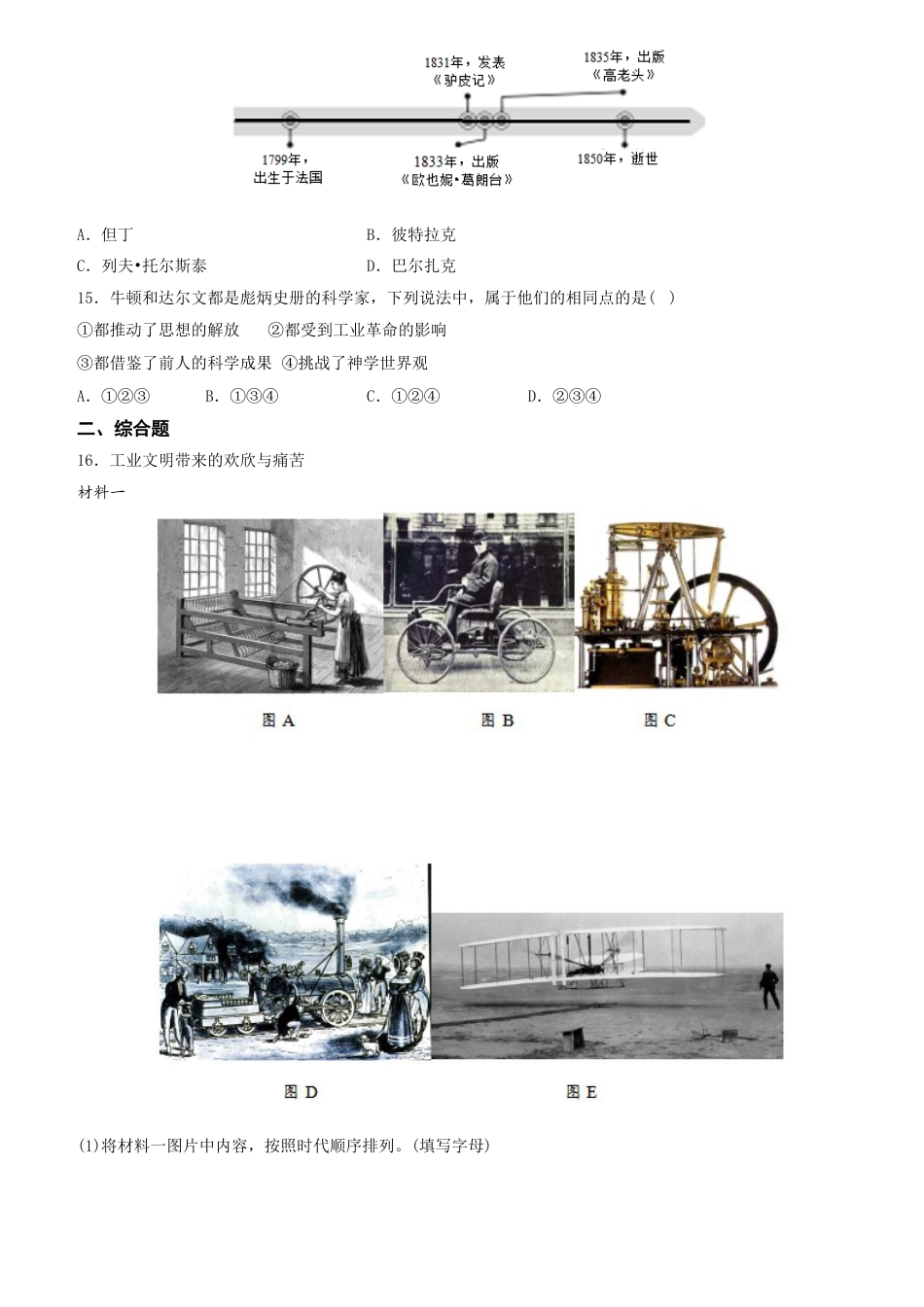 九年级历史下册试卷-第二单元 第二次工业革命和近代科学文化（单元素养综合检测）.docx_第3页