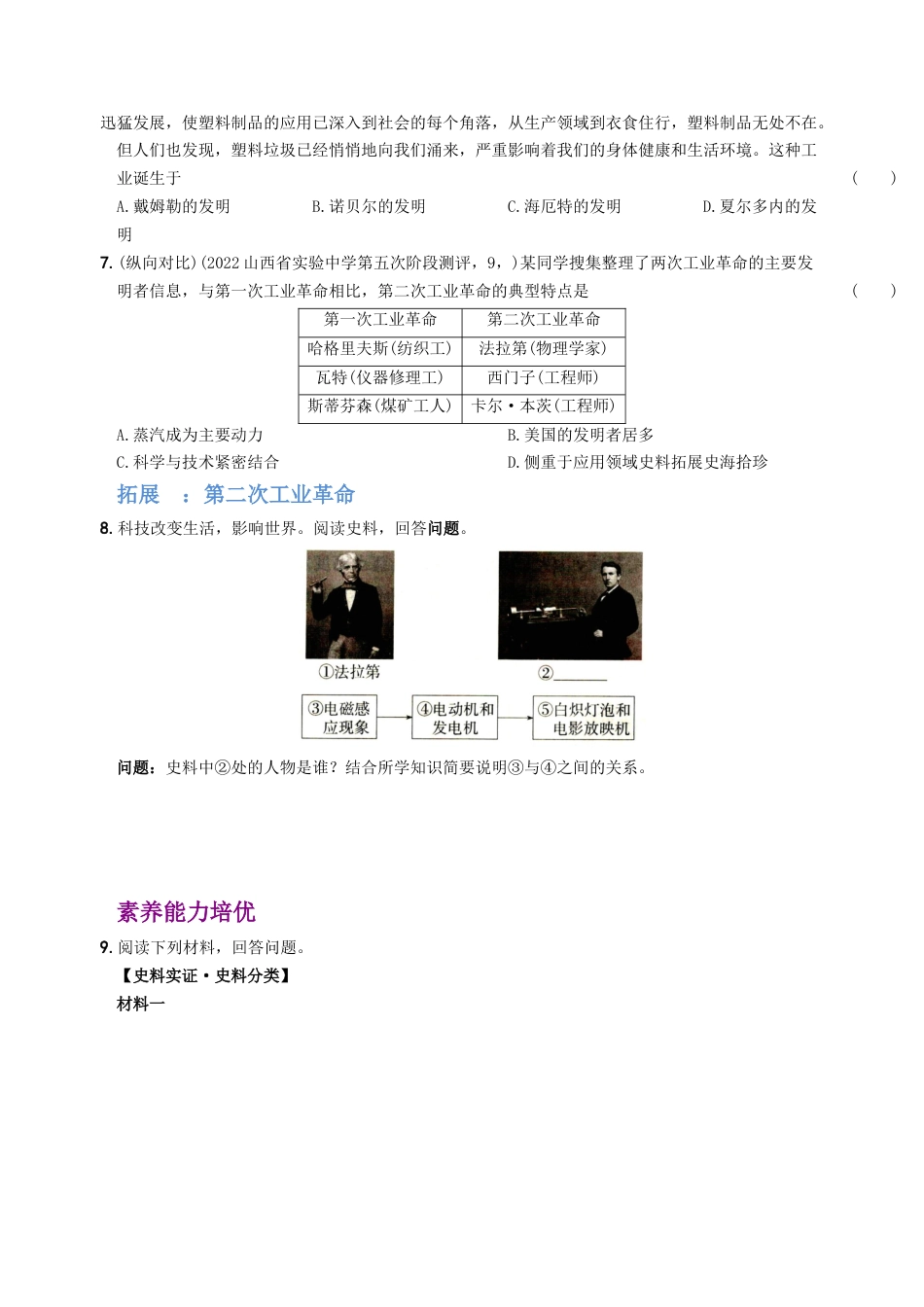 九年级历史下册试卷-第二单元 第二次工业革命和近代科学文化（第5课至第7课）.docx_第2页