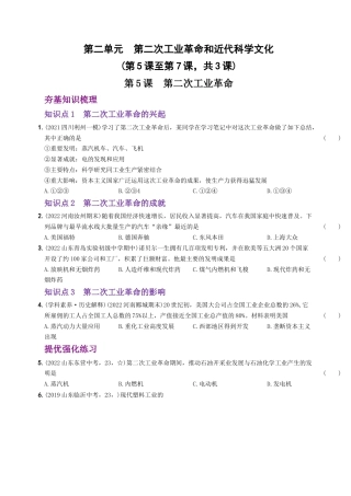 九年级历史下册试卷-第二单元 第二次工业革命和近代科学文化（第5课至第7课）.docx