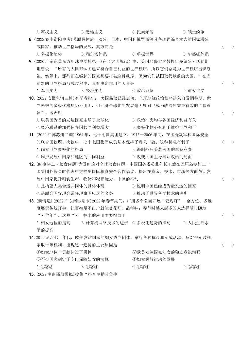 九年级历史下册试卷-第六单元 走向和平发展的世界（单元素养综合检测）.docx_第2页