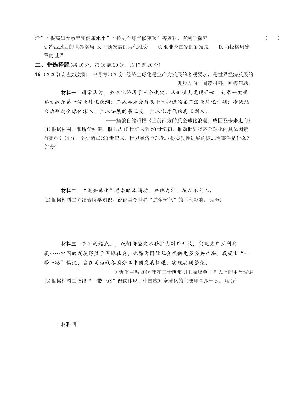 九年级历史下册试卷-第六单元 走向和平发展的世界（单元素养综合检测）.docx_第3页