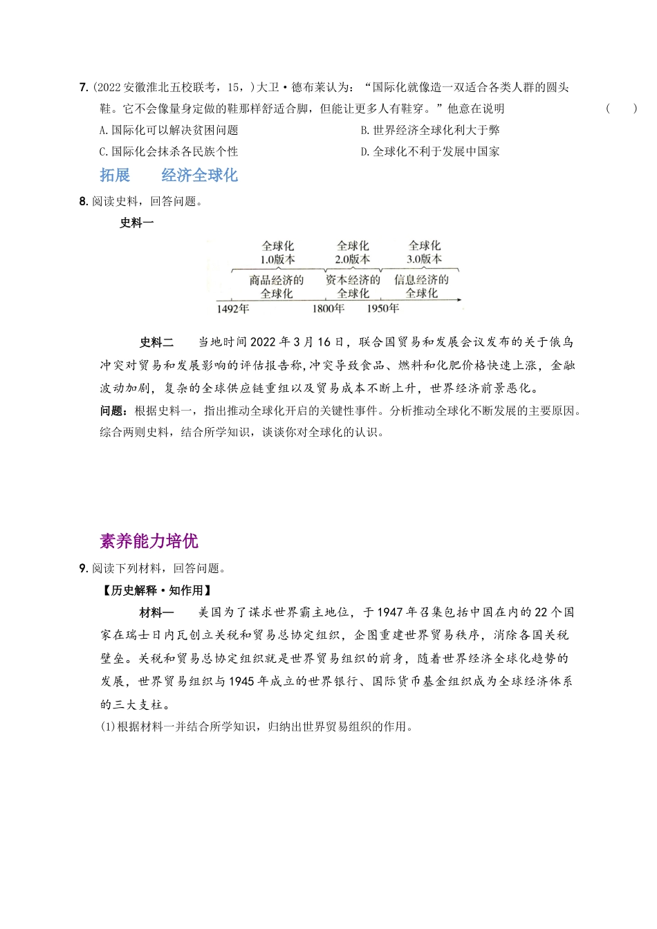 九年级历史下册试卷-第六单元 走向和平发展的世界（第20课至第22课）.docx_第2页