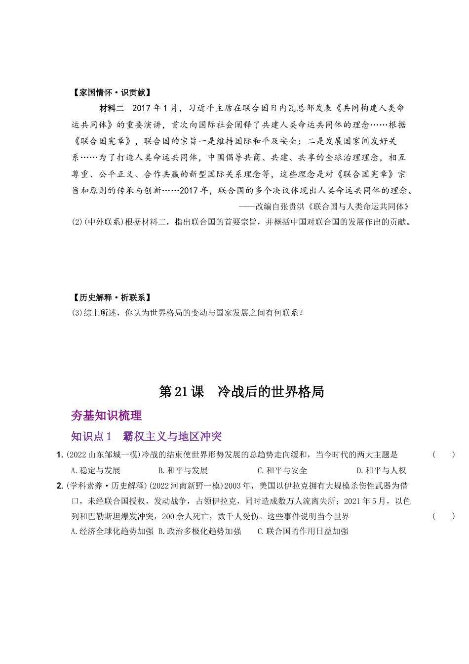 九年级历史下册试卷-第六单元 走向和平发展的世界（第20课至第22课）.docx_第3页