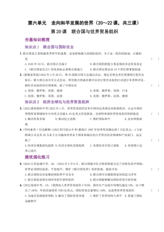 九年级历史下册试卷-第六单元 走向和平发展的世界（第20课至第22课）.docx