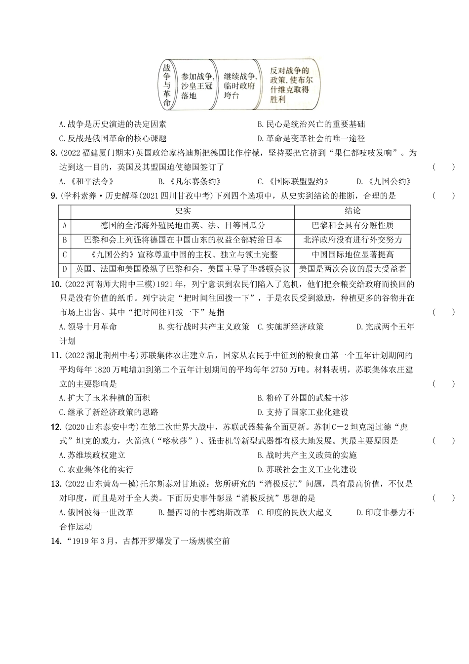 九年级历史下册试卷-第三单元 第一次世界大战和战后初期的世界（单元素养综合检测）.docx_第2页