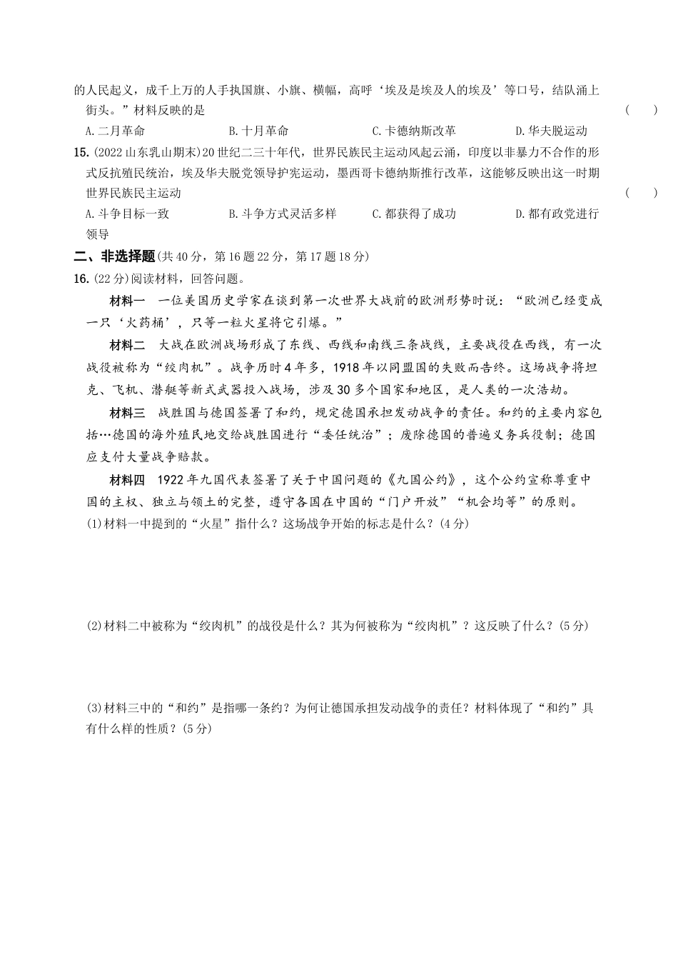 九年级历史下册试卷-第三单元 第一次世界大战和战后初期的世界（单元素养综合检测）.docx_第3页