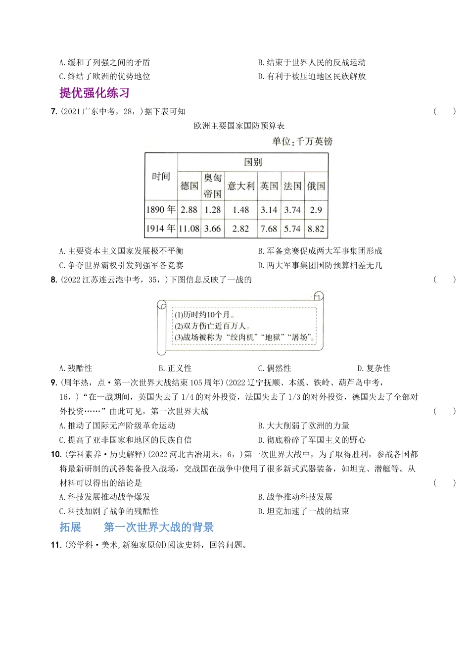 九年级历史下册试卷-第三单元 第一次世界大战和战后初期的世界（第8课至第12课）.docx_第2页
