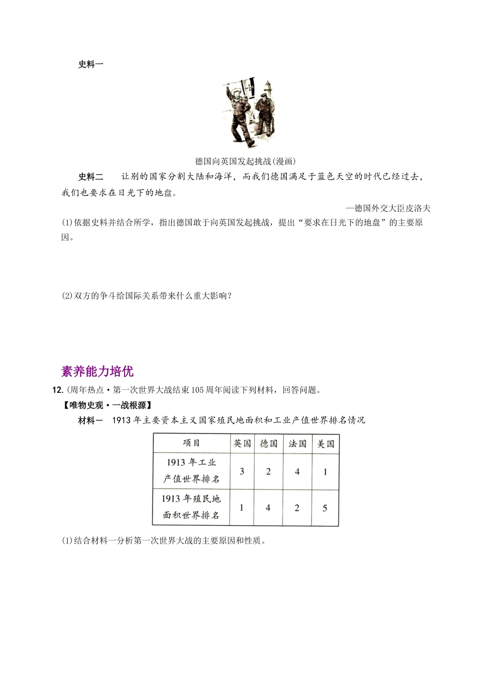 九年级历史下册试卷-第三单元 第一次世界大战和战后初期的世界（第8课至第12课）.docx_第3页