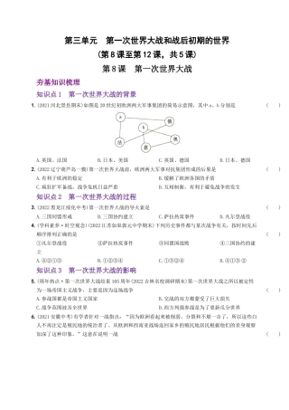 九年级历史下册试卷-第三单元 第一次世界大战和战后初期的世界（第8课至第12课）.docx