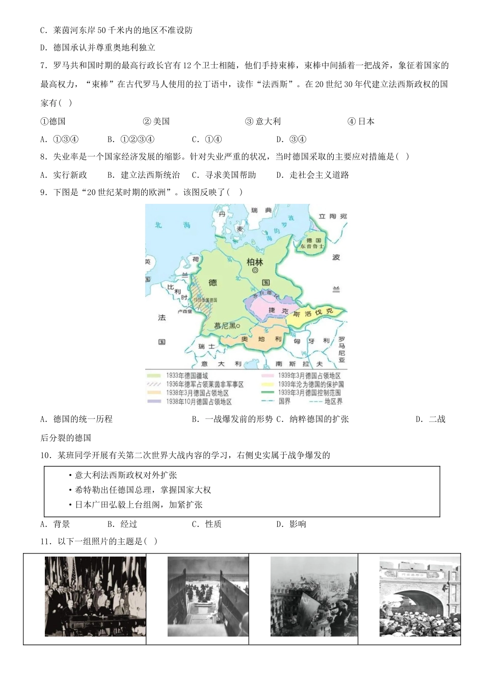九年级历史下册试卷-第四单元 经济大危机和第二次世界大战（单元素养综合检测）.docx_第2页