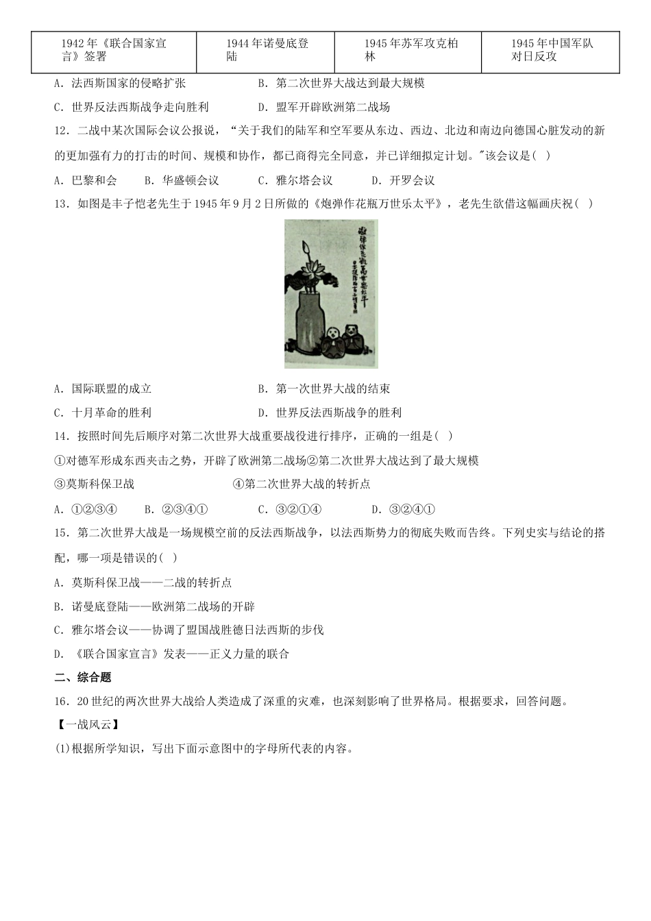 九年级历史下册试卷-第四单元 经济大危机和第二次世界大战（单元素养综合检测）.docx_第3页