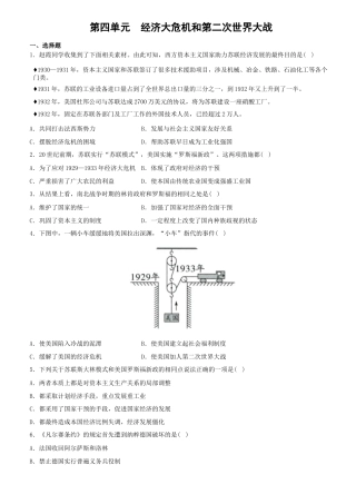 九年级历史下册试卷-第四单元 经济大危机和第二次世界大战（单元素养综合检测）.docx