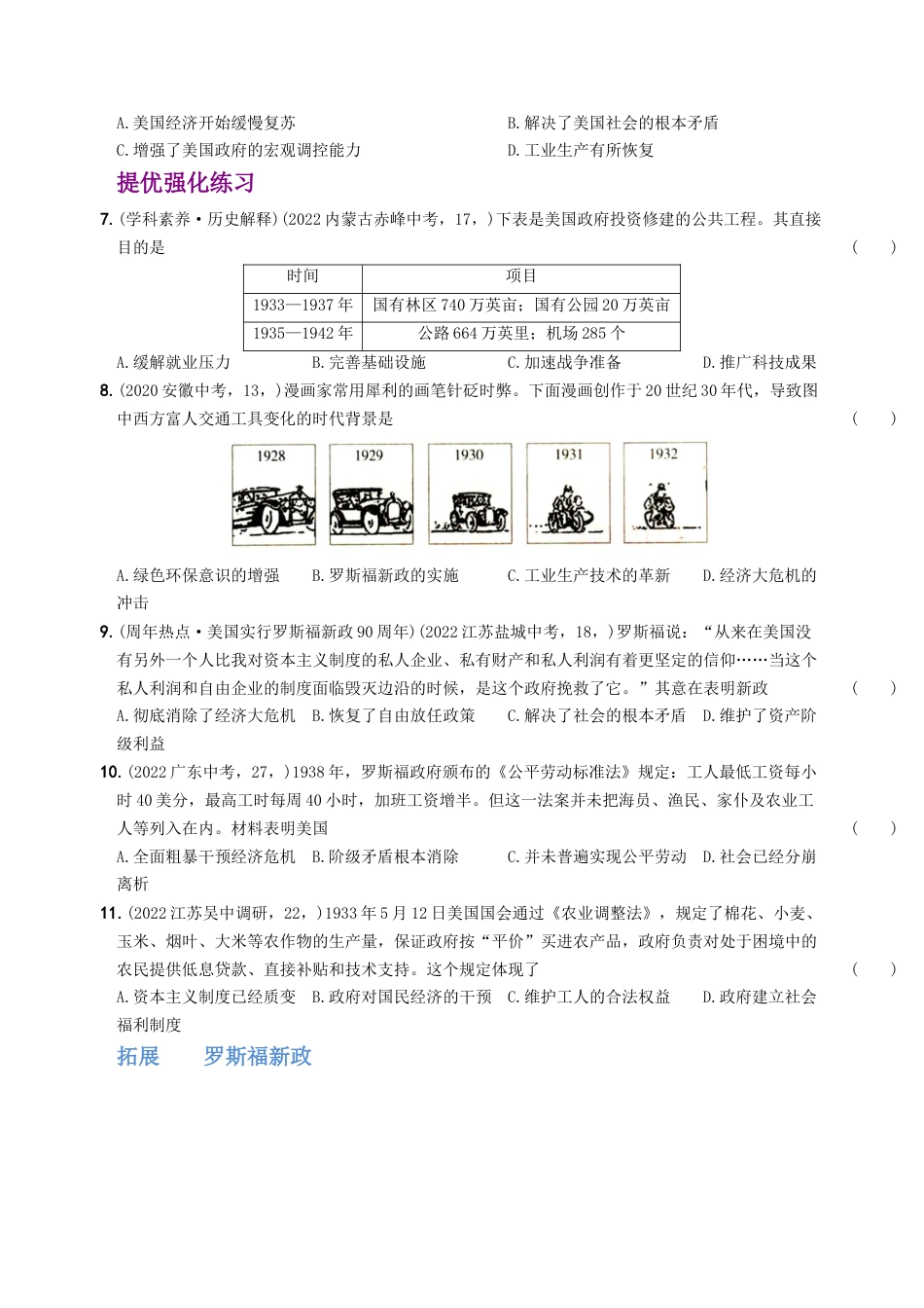 九年级历史下册试卷-第四单元 经济大危机和第二次世界大战（第13课至第15课）.docx_第2页