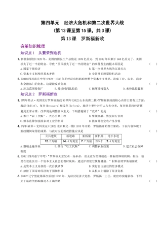 九年级历史下册试卷-第四单元 经济大危机和第二次世界大战（第13课至第15课）.docx