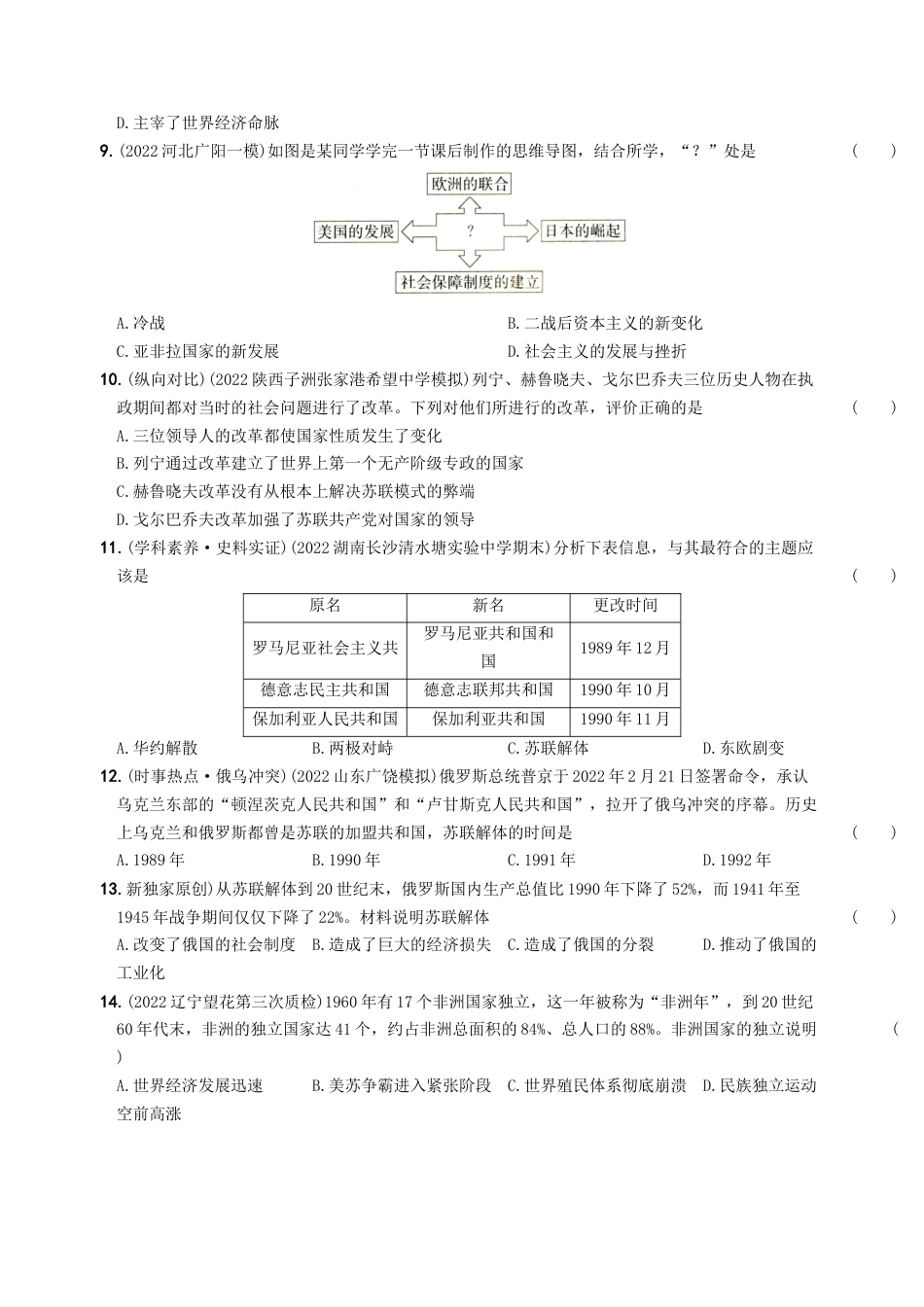 九年级历史下册试卷-第五单元 二战后的世界变化（单元素养综合检测）.docx_第2页