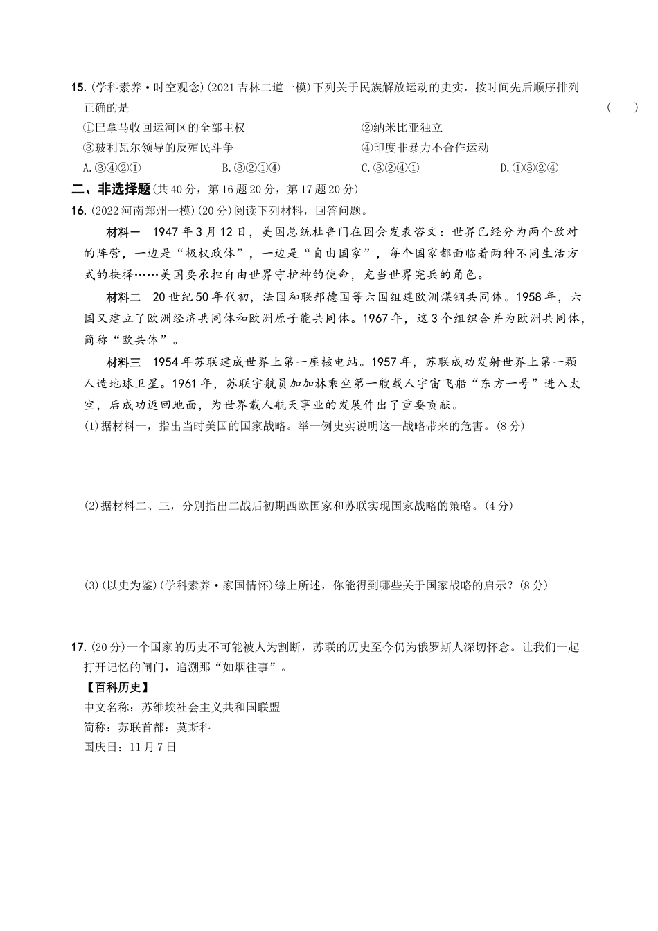 九年级历史下册试卷-第五单元 二战后的世界变化（单元素养综合检测）.docx_第3页