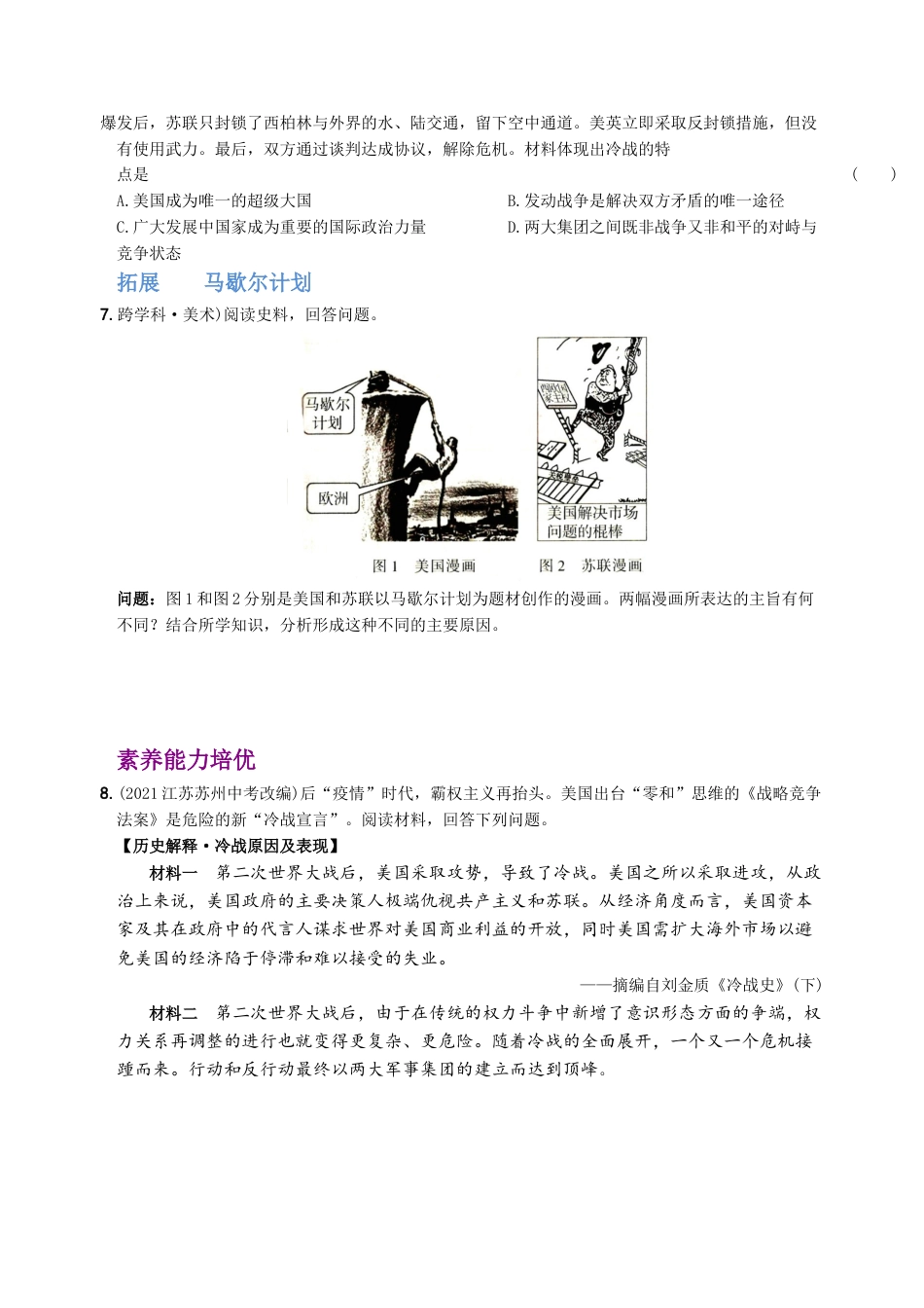 九年级历史下册试卷-第五单元 二战后的世界变化（第16课至第19课）.docx_第2页