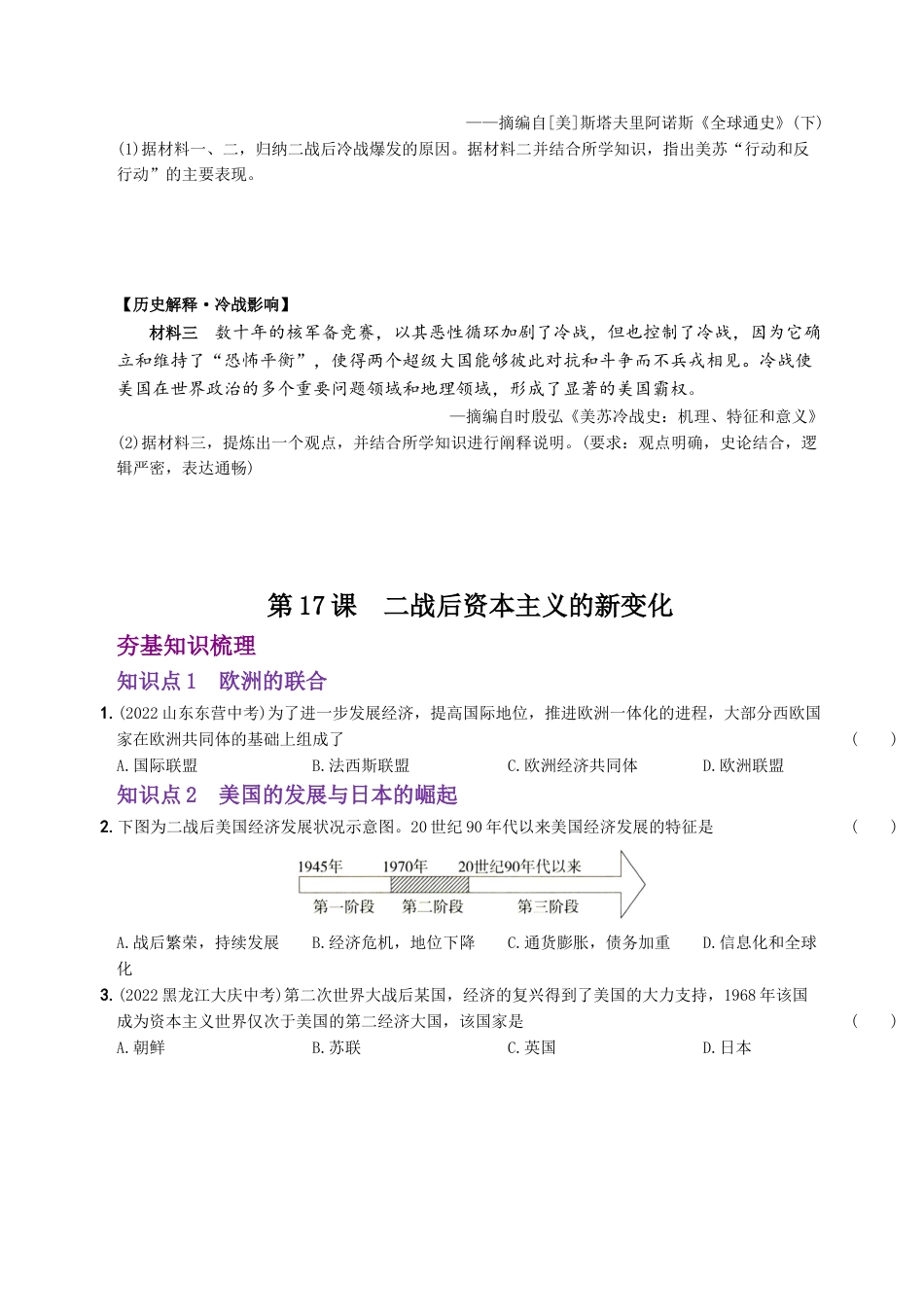 九年级历史下册试卷-第五单元 二战后的世界变化（第16课至第19课）.docx_第3页