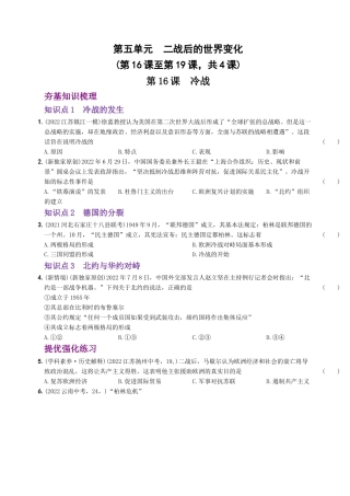 九年级历史下册试卷-第五单元 二战后的世界变化（第16课至第19课）.docx
