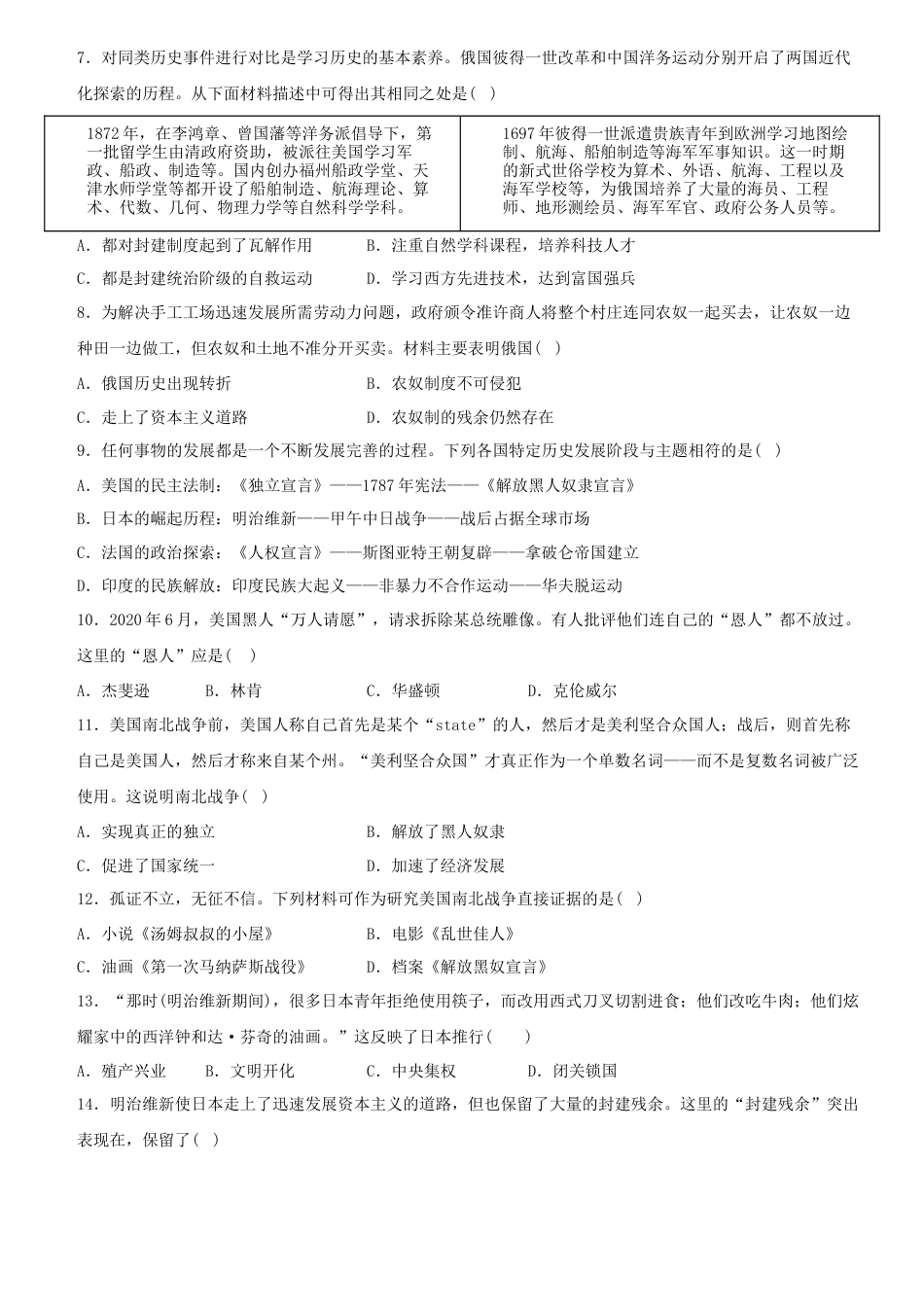 九年级历史下册试卷-第一单元 殖民地人民的反抗与资本主义制度的扩展（单元素养综合检测）.docx_第2页