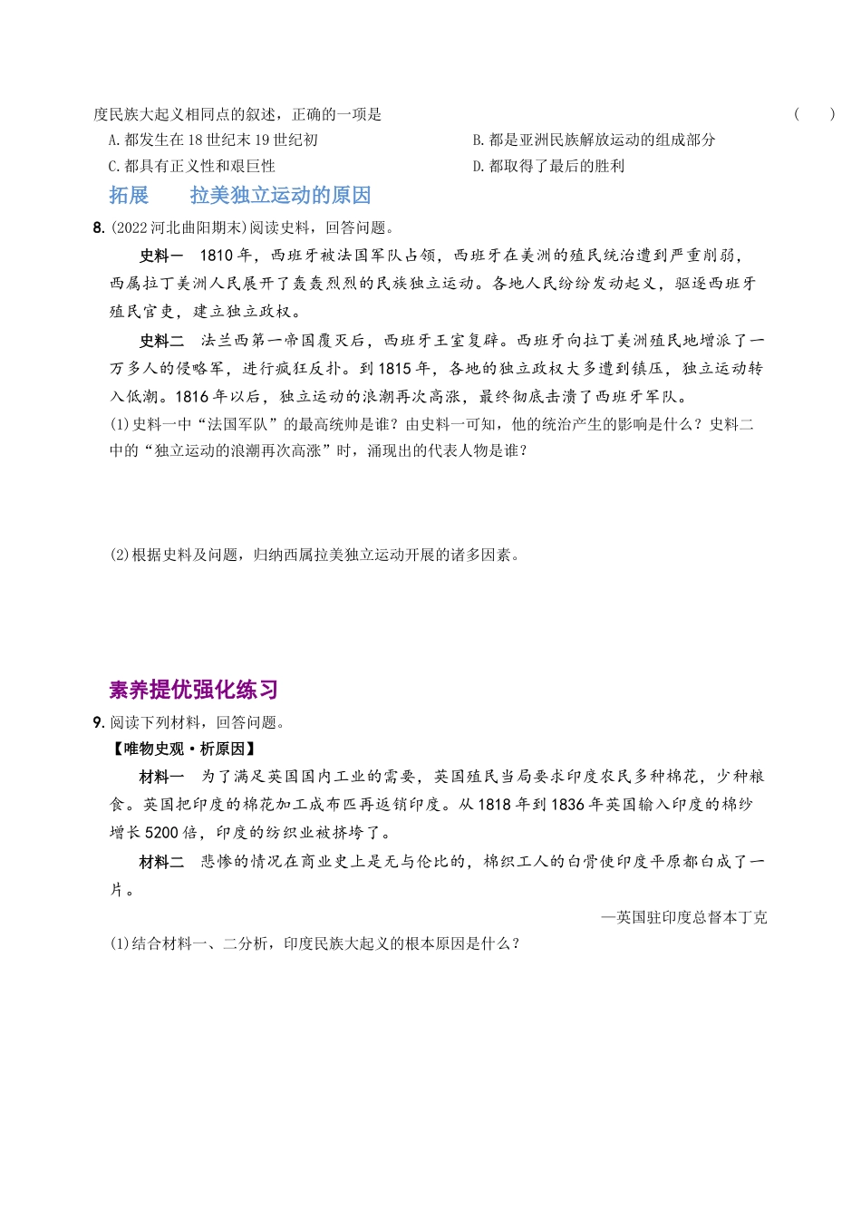 九年级历史下册试卷-第一单元 殖民地人民的反抗与资本主义制度的扩展（第1课至第4课）.docx_第2页