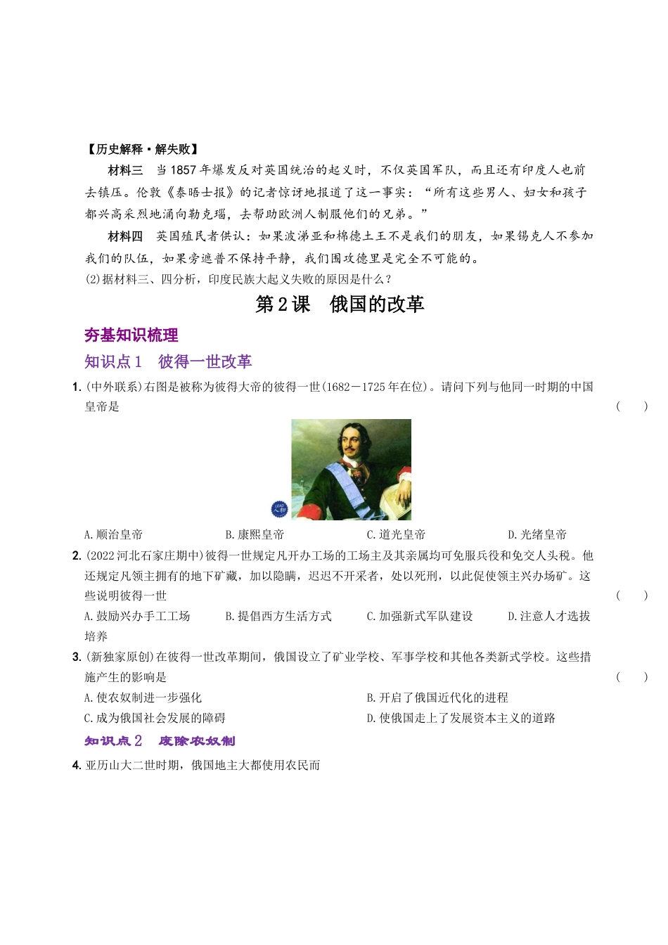 九年级历史下册试卷-第一单元 殖民地人民的反抗与资本主义制度的扩展（第1课至第4课）.docx_第3页