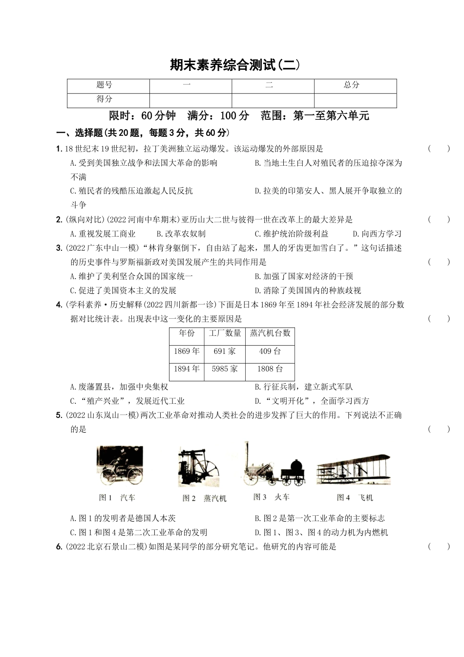 九年级历史下册试卷-期末素养综合测试（二）.docx_第1页