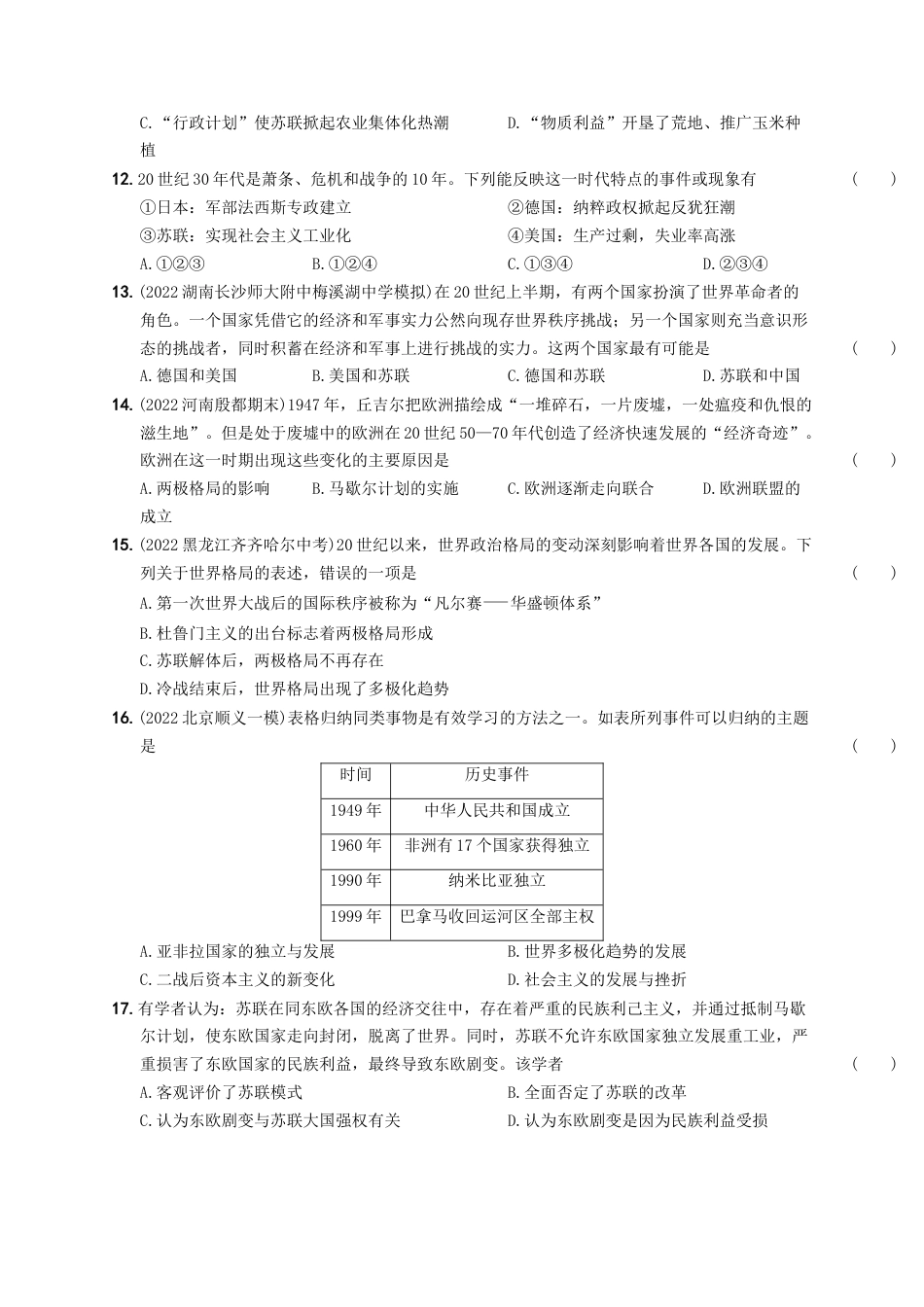 九年级历史下册试卷-期末素养综合测试（二）.docx_第3页