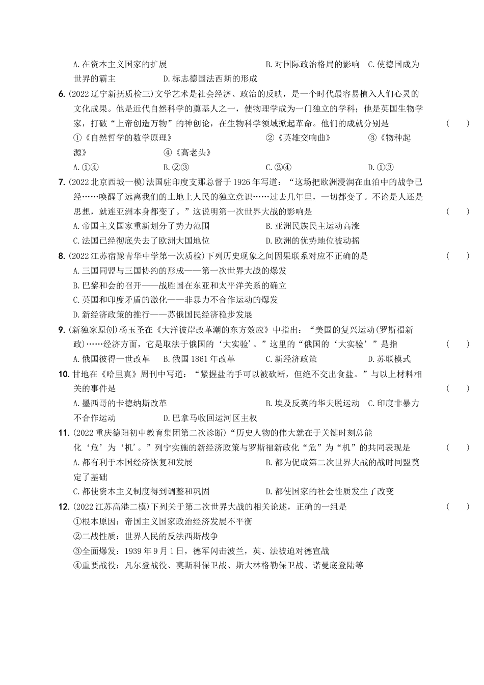 九年级历史下册试卷-期末素养综合测试（一）.docx_第2页