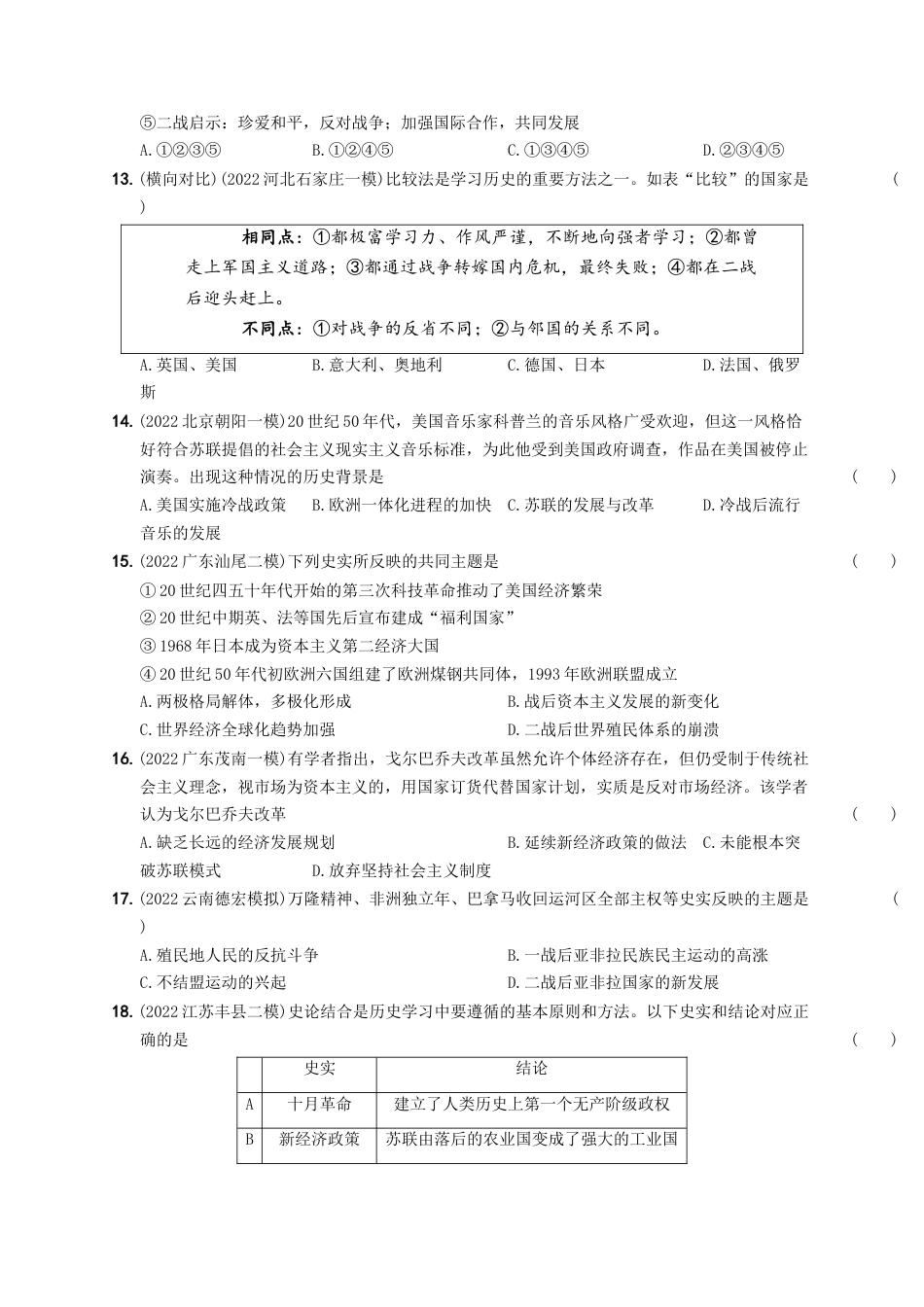 九年级历史下册试卷-期末素养综合测试（一）.docx_第3页