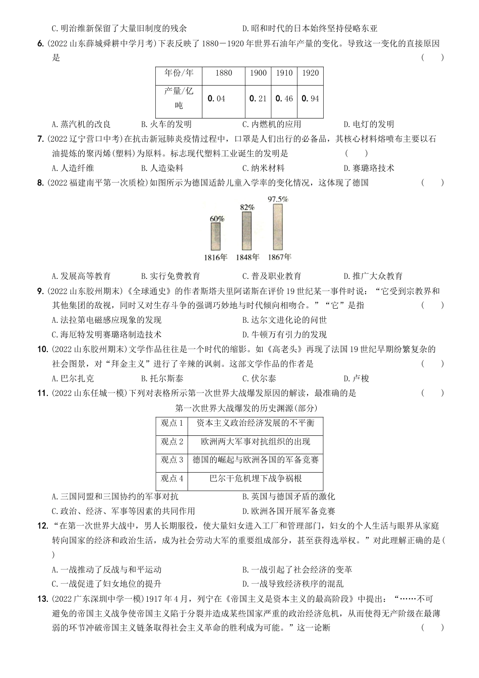 九年级历史下册试卷-期中素养综合检测.docx_第2页