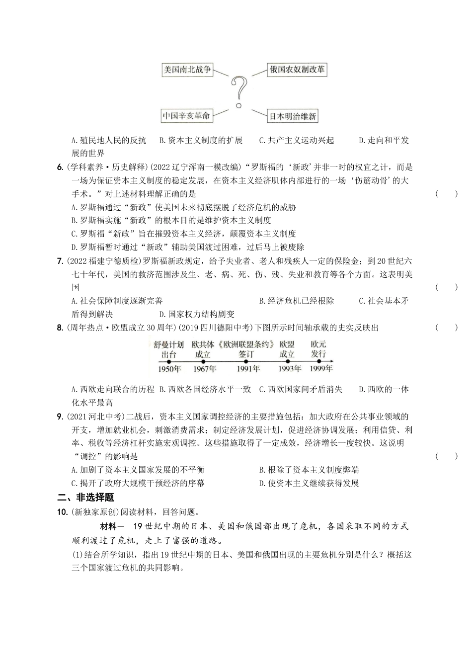 九年级历史下册试卷-专项综合全练七则.docx_第2页
