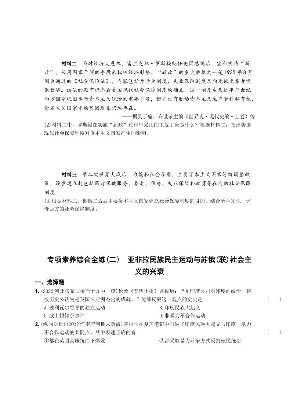 九年级历史下册试卷-专项综合全练七则.docx_第3页