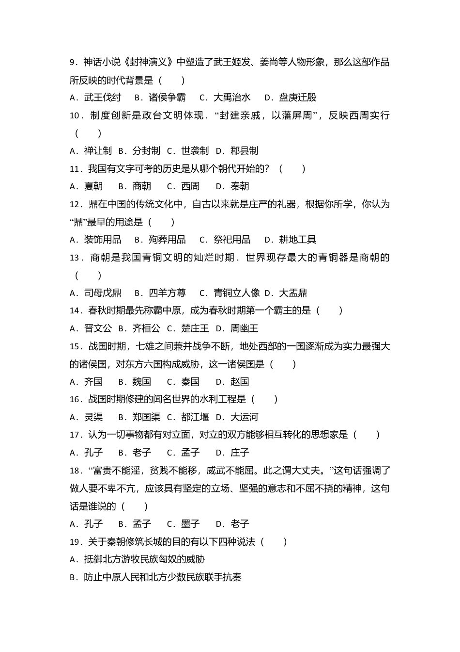 辽宁省抚顺市新宾县七年级（上）期末历史试卷（解析版）.docx_第2页