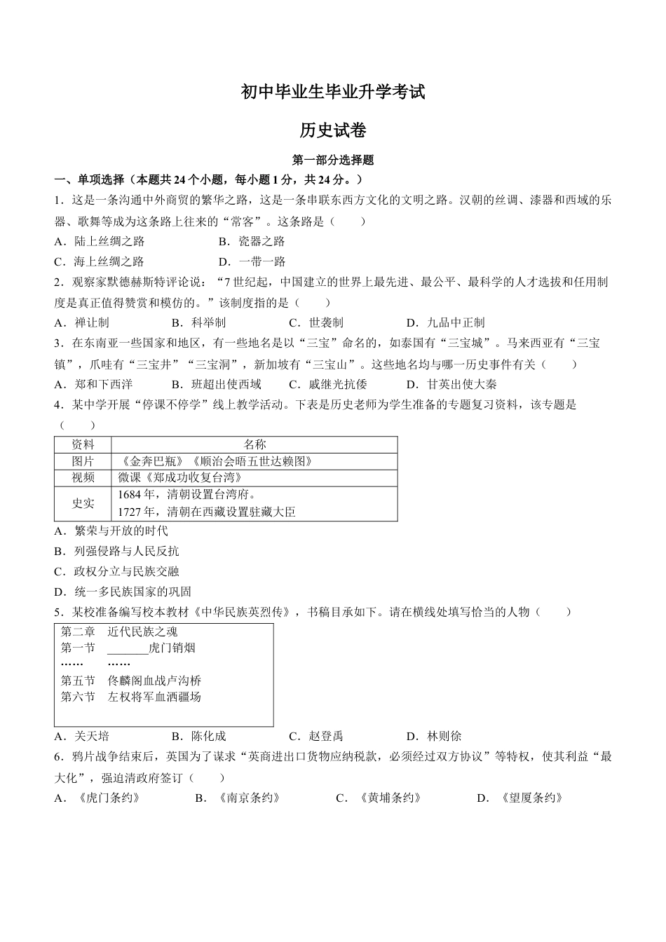 辽宁省营口市中考历史真题及答案.docx_第1页