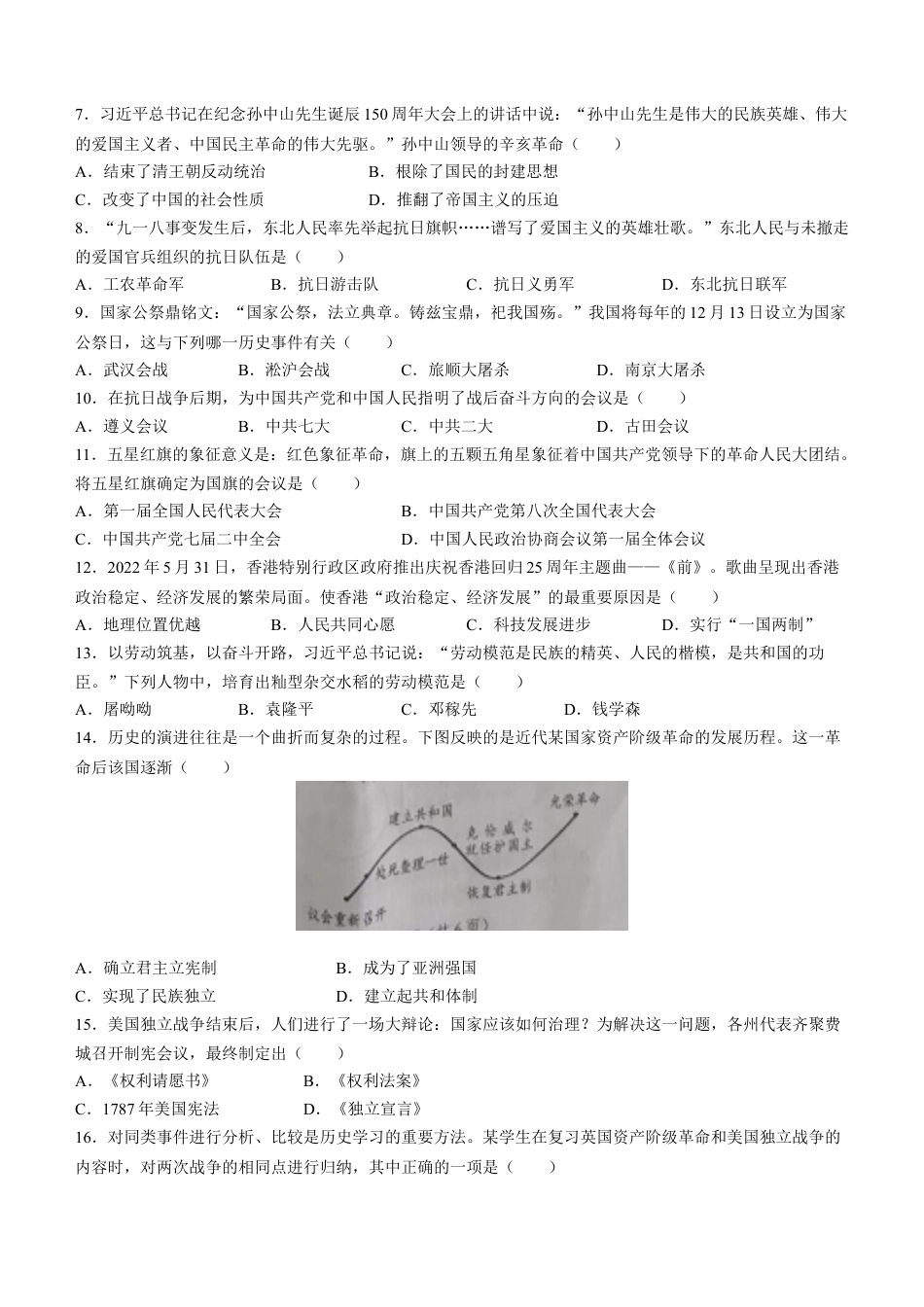 辽宁省营口市中考历史真题及答案.docx_第2页