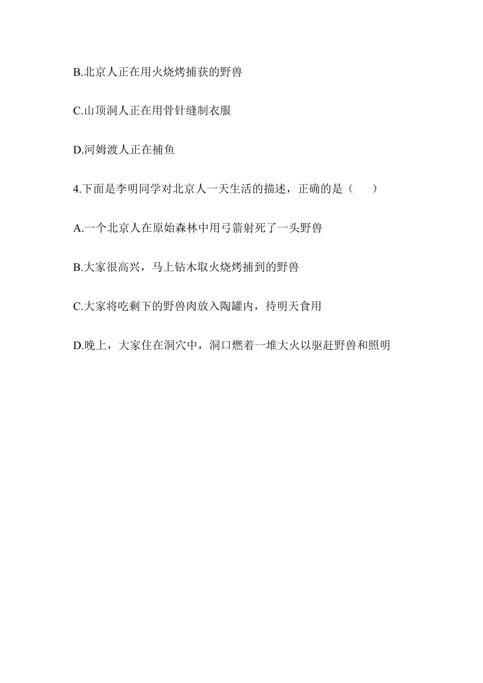 七年级历史-第1单元 单元综合检测（含答案）.docx_第2页