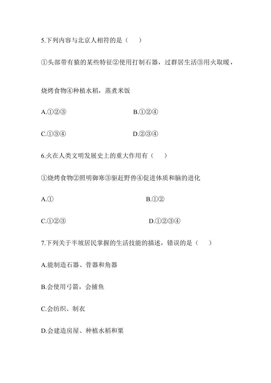 七年级历史-第1单元 单元综合检测（含答案）.docx_第3页