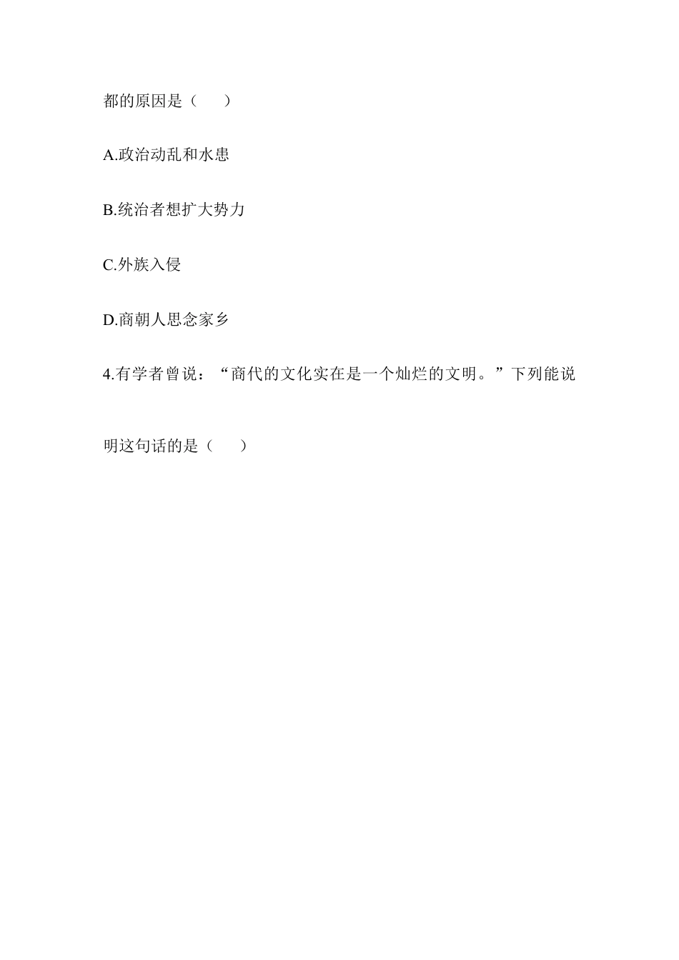 七年级历史-第2单元 单元综合检测（含答案）.docx_第2页