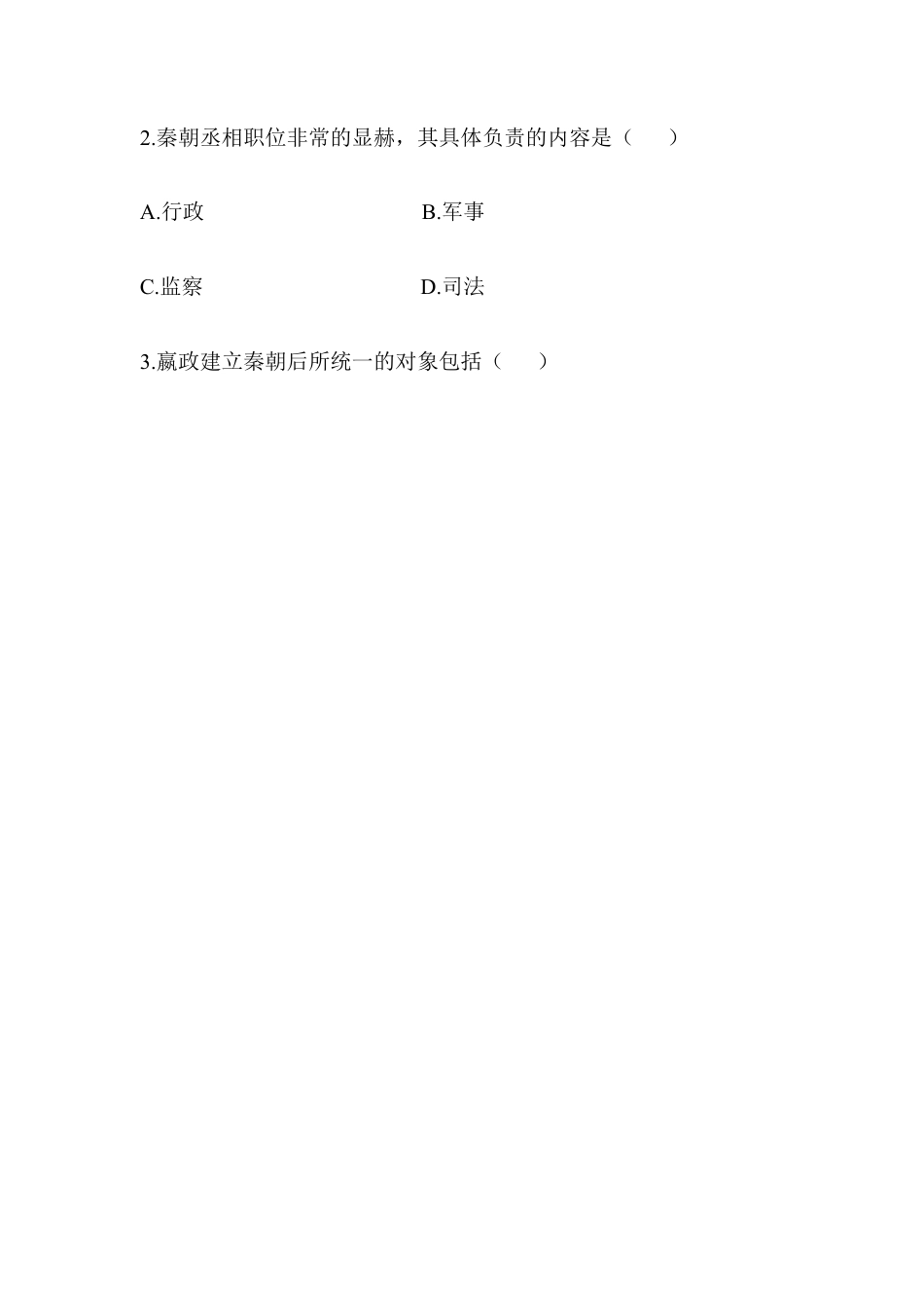 七年级历史-第3单元 单元综合检测（含答案）.docx_第2页