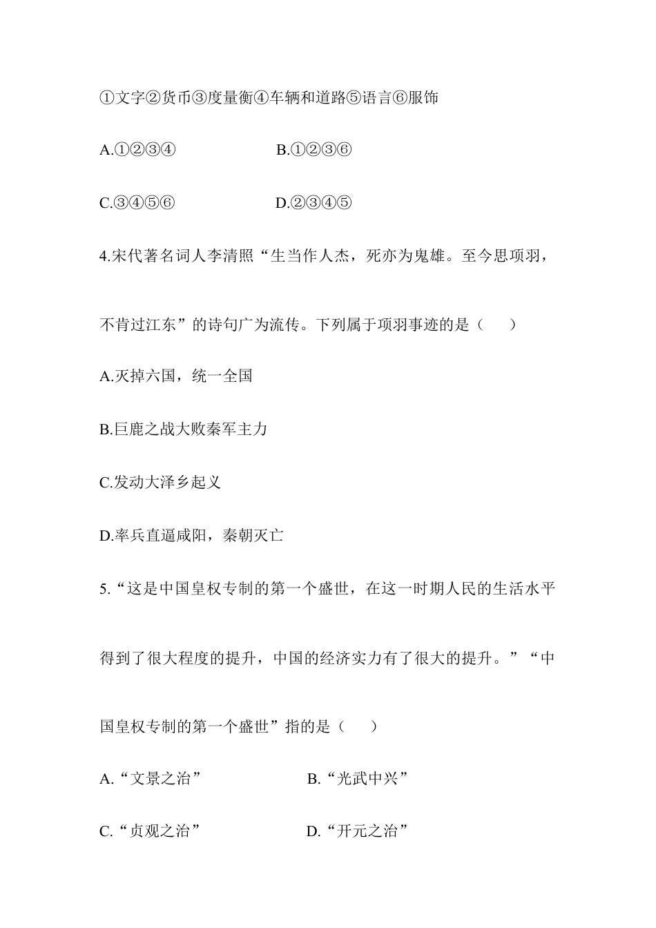 七年级历史-第3单元 单元综合检测（含答案）.docx_第3页