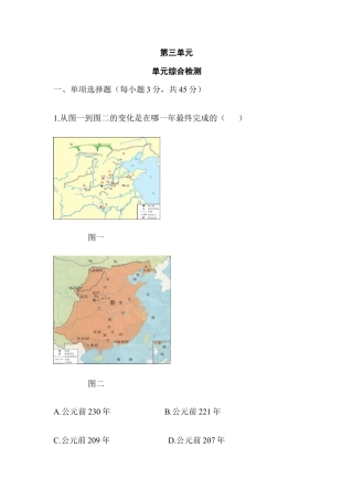 七年级历史-第3单元 单元综合检测（含答案）.docx