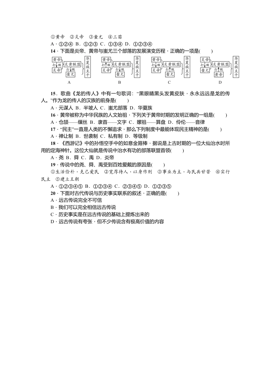 七年级历史人教版历史第1单元测试题（含答案）.docx_第3页