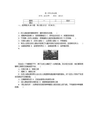 七年级历史人教版历史第1单元测试题（含答案）.docx