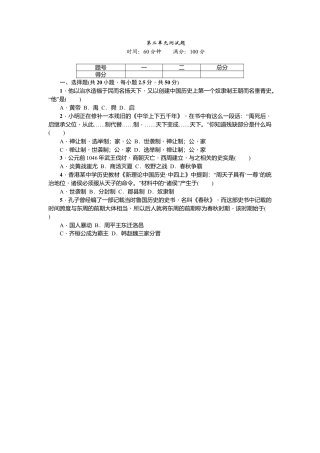 七年级历史人教版历史第2单元测试题（含答案）.docx
