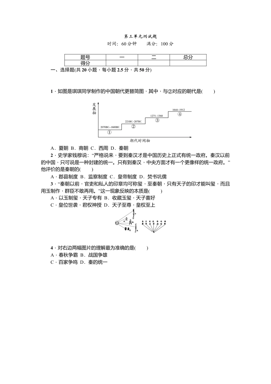 七年级历史人教版历史第3单元测试题（含答案）.docx_第1页