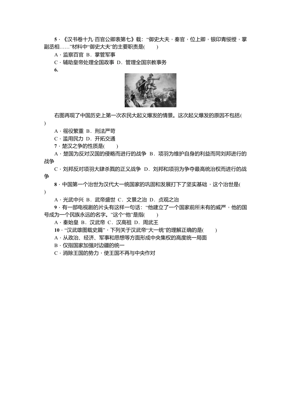 七年级历史人教版历史第3单元测试题（含答案）.docx_第2页